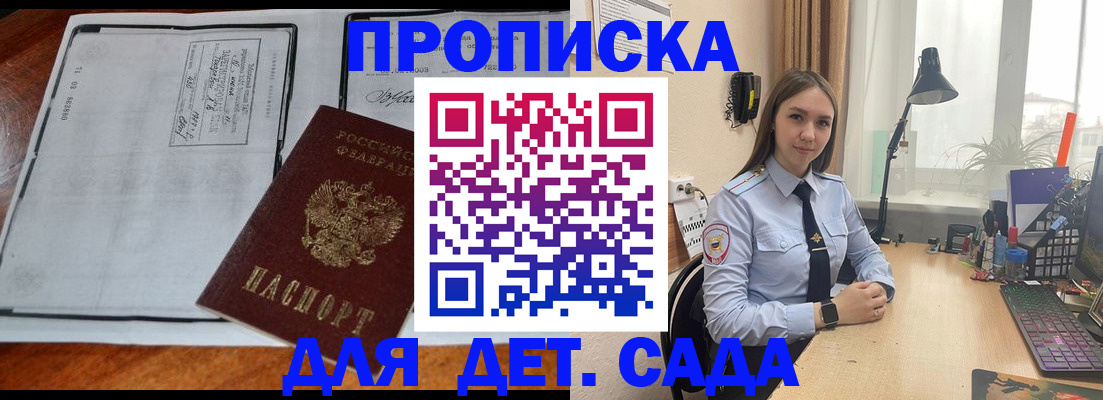 прописка для школы в Нарткале